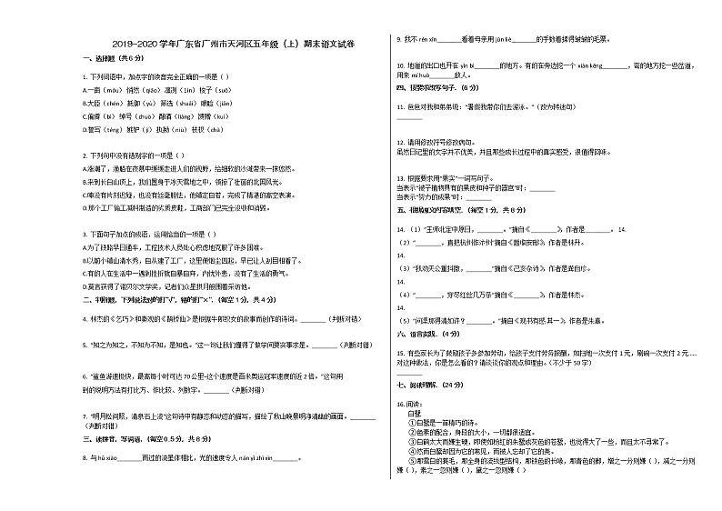 广州市天河区2019-2020学年五年级语文上册期末试卷第1页