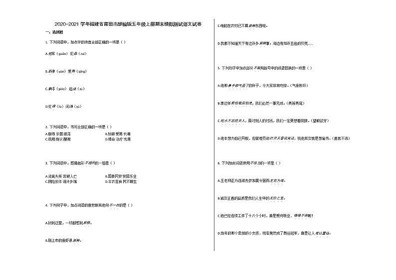 莆田市2020-2021学年第一学期五年级语文期末模拟试卷第1页