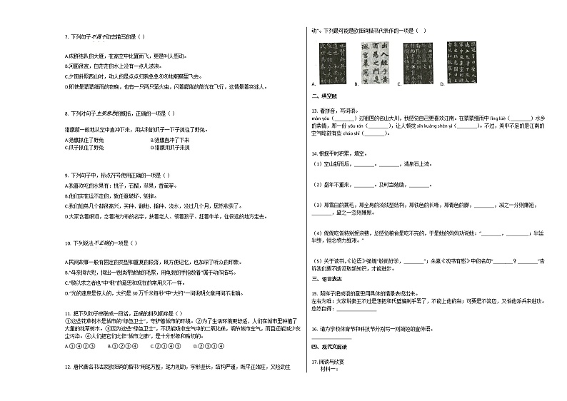 莆田市2020-2021学年第一学期五年级语文期末模拟试卷第2页