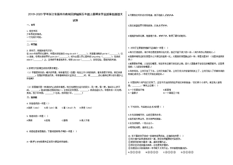 温州市鹿城区2019-2020学年五年级语文上册期末试卷第1页