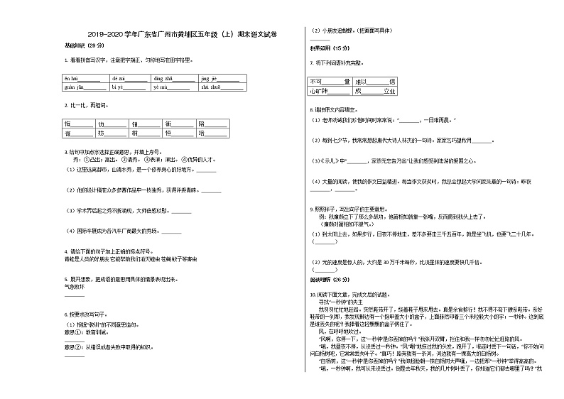 广州市黄埔区2019-2020学年五年级语文上册期末试卷第1页