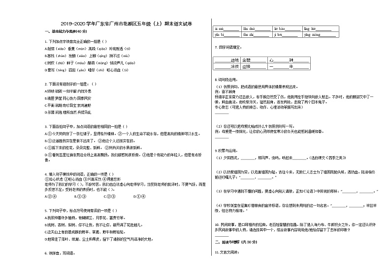 广州市花都区2019-2020学年五年级语文上册期末试卷第1页
