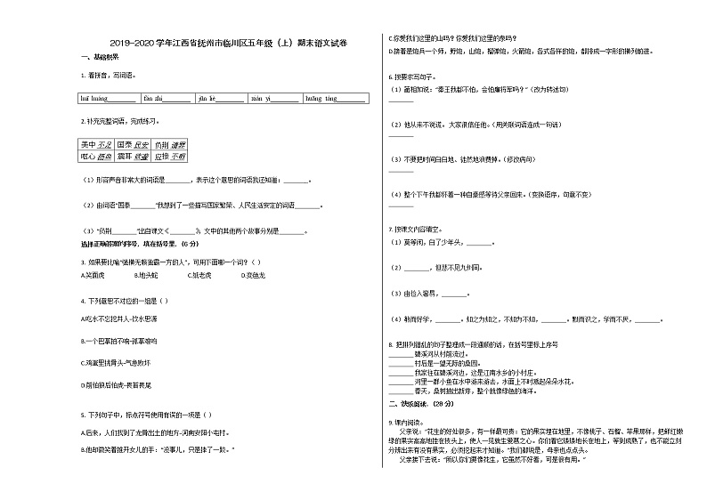 抚州市临川区2019-2020学年五年级语文上册期末试卷第1页