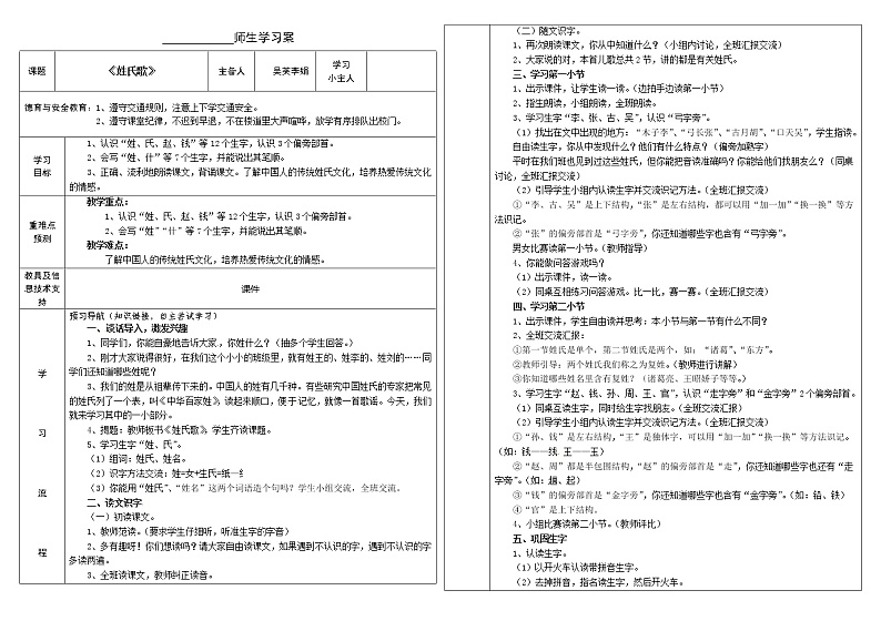 一年级下册语文导学案-2.《姓氏歌》-人教部编版（表格式，无答案）第1页