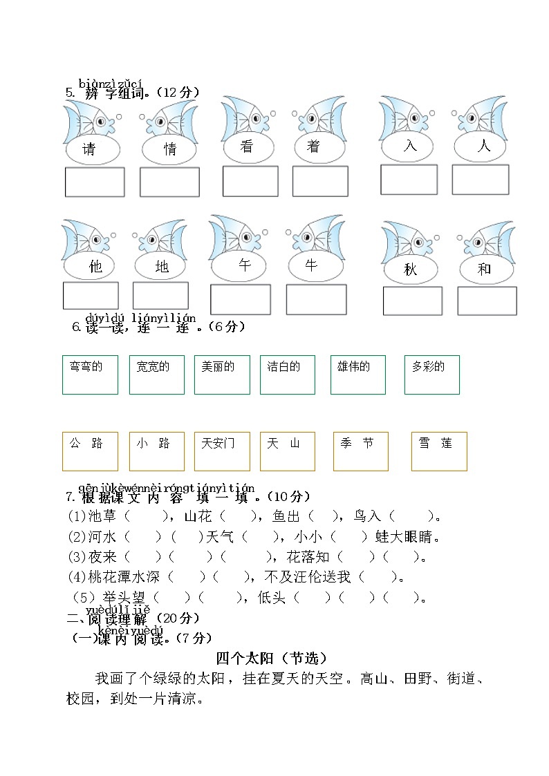 一年级语文下期中综合测试卷第2页
