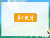统编二年级语文上册第一单元  2我是什么 课件+音频素材