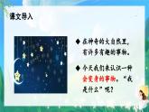统编二年级语文上册第一单元  2我是什么 课件+音频素材