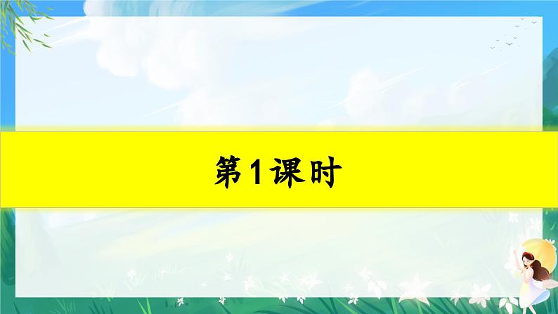 人教部编版二年级语文上册第二单元  识字2树之歌 课件+音视频素材02