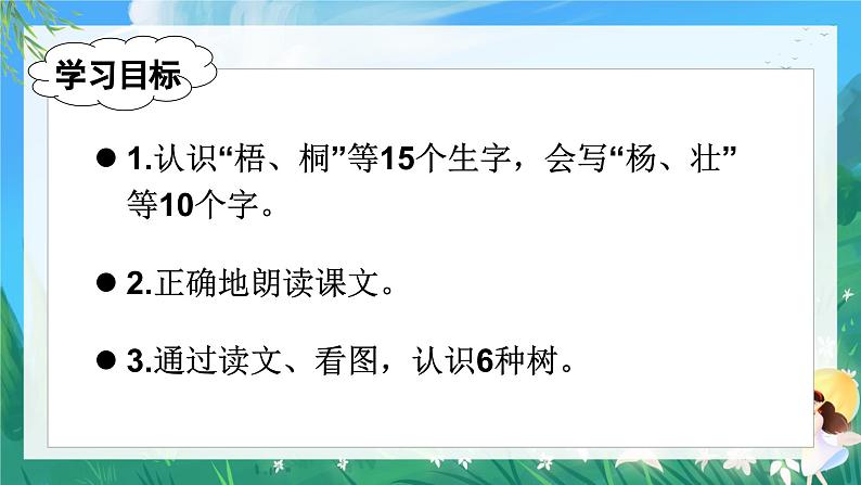 人教部编版二年级语文上册第二单元  识字2树之歌 课件+音视频素材03