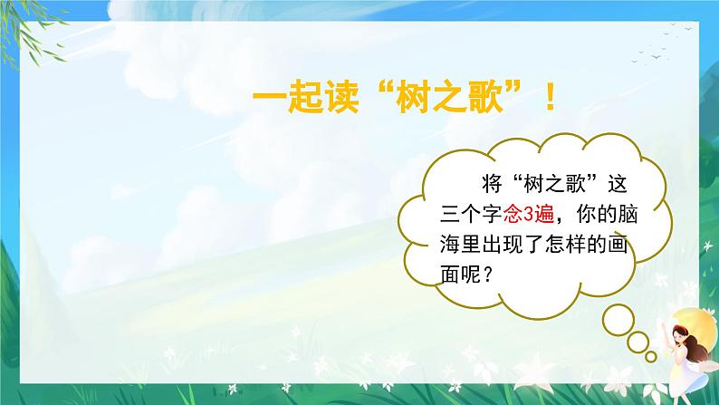 人教部编版二年级语文上册第二单元  识字2树之歌 课件+音视频素材04