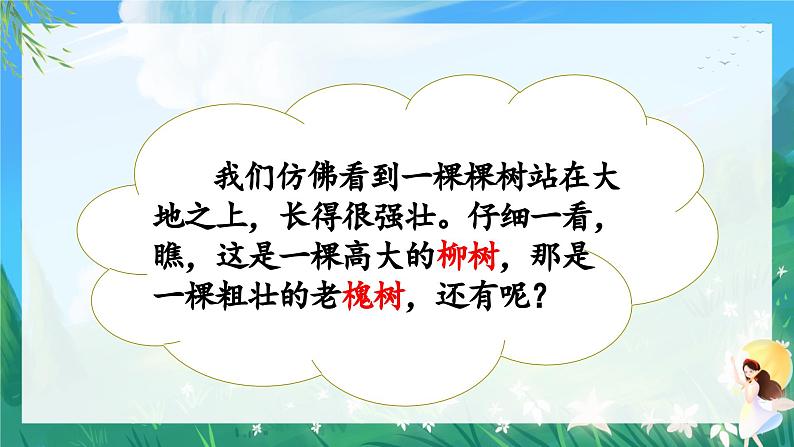 人教部编版二年级语文上册第二单元  识字2树之歌 课件+音视频素材05