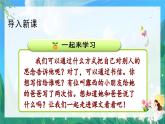 人教部编版二年级语文上册第三单元  6一封信 课件+音频素材