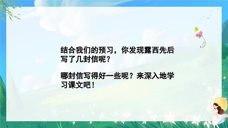 6一封信 教学课件第2页