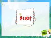 人教部编版二年级语文上册第三单元  6一封信 课件+音频素材