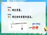 人教部编版二年级语文上册第三单元  4曹冲称象 课件+音频素材