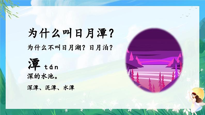 人教部编版二年级语文上册 10日月潭 课件+音频素材02