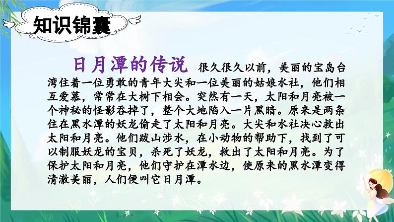 人教部编版二年级语文上册 10日月潭 课件+音频素材04