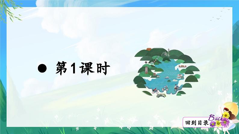 人教部编版二年级语文上册 10日月潭 课件+音频素材05