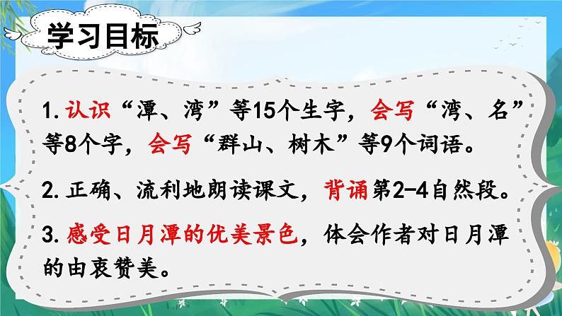 人教部编版二年级语文上册 10日月潭 课件+音频素材06
