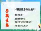 人教部编版二年级语文上册   8古诗二首 课件+音频素材