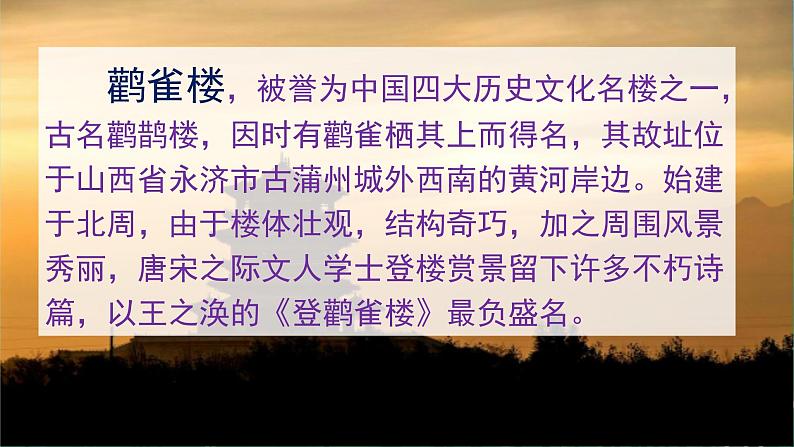 人教部编版二年级语文上册   8古诗二首 课件+音频素材02