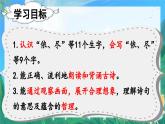 人教部编版二年级语文上册   8古诗二首 课件+音频素材