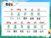 人教部编版二年级语文上册   8古诗二首 课件+音频素材