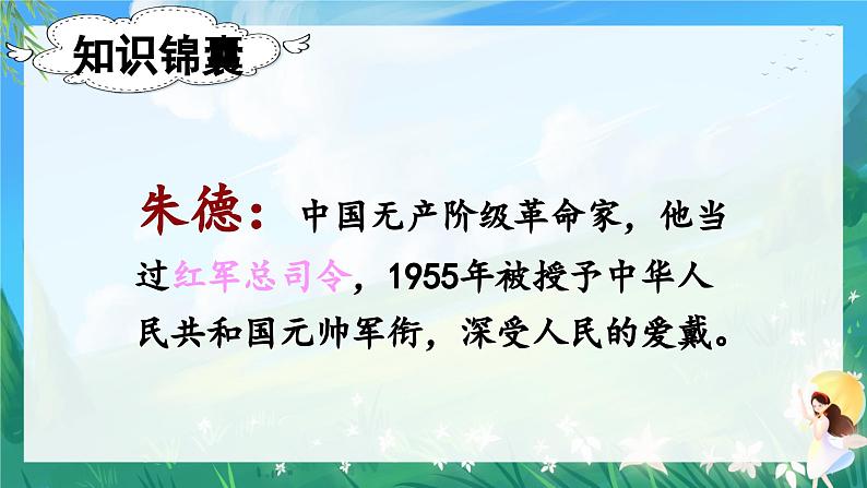 人教部编版二年级语文上册 16.朱德的扁担 课件+音频素材05