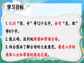 人教部编版二年级语文上册 19.古诗二首 课件+音频素材
