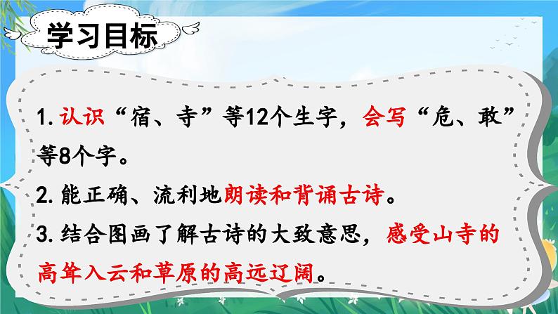 人教部编版二年级语文上册 19.古诗二首 课件+音频素材03