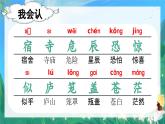 人教部编版二年级语文上册 19.古诗二首 课件+音频素材