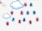 人教部编版二年级语文上册 19.古诗二首 课件+音频素材