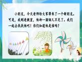 人教部编版二年级语文上册  24风娃娃 课件+音频素材