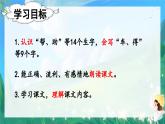 人教部编版二年级语文上册  24风娃娃 课件+音频素材