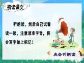 人教部编版二年级语文上册  24风娃娃 课件+音频素材