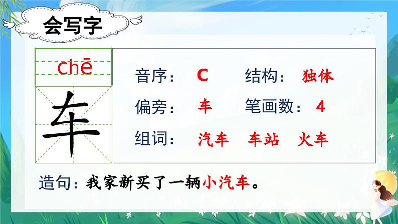 24.风娃娃 教学课件第8页