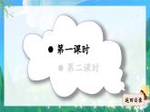 人教部编版二年级语文上册  23纸船和风筝 课件+音频素材