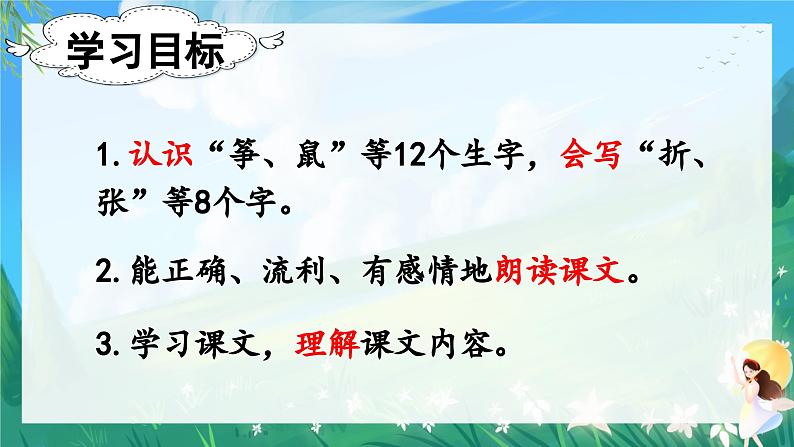 人教部编版二年级语文上册  23纸船和风筝 课件+音频素材04