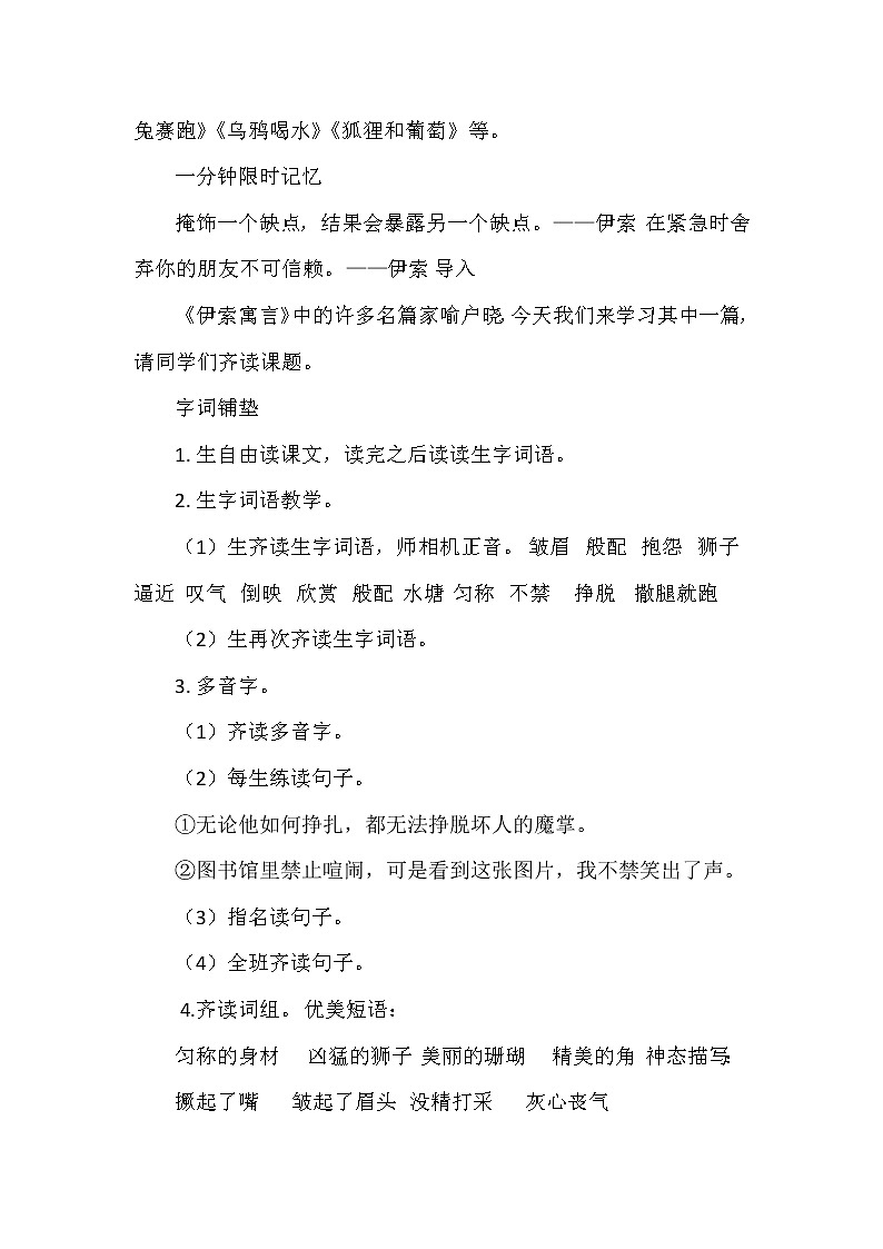 7.教学设计_鹿角和鹿腿第2页