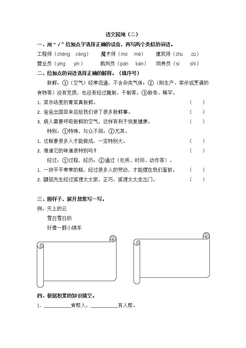 部编版二下课文二语文园地二练习题01