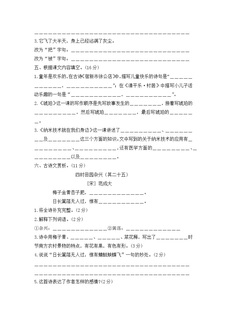 四年级语文下册第一次月考检测试题（1.2单元）--含答案02