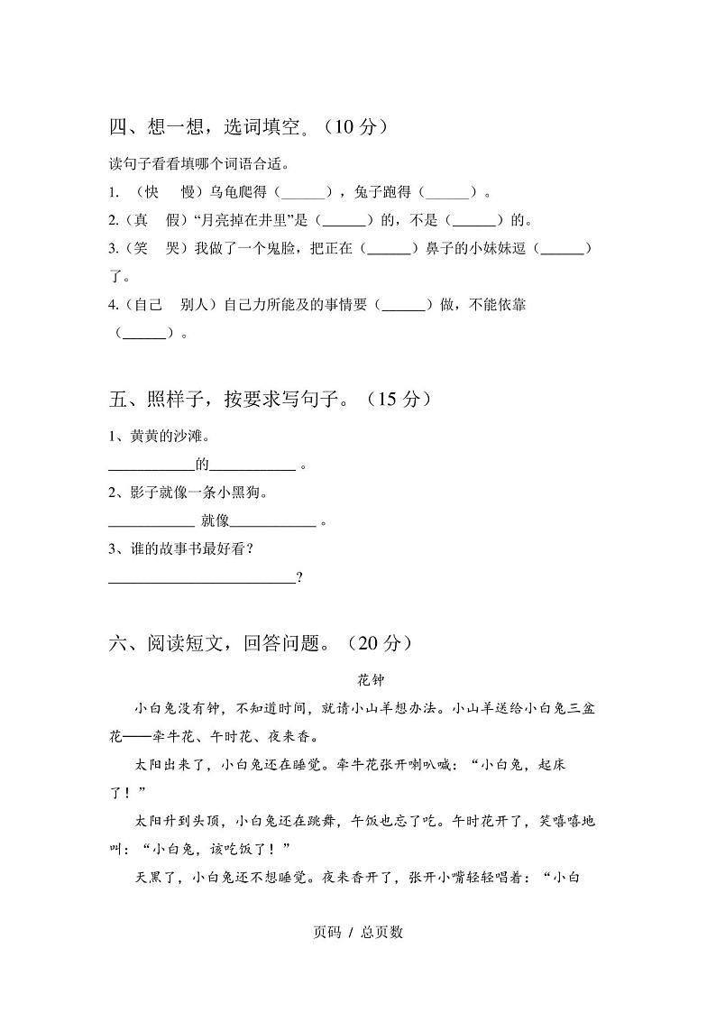 新人教版一年级语文上册期末考试卷及答案第2页