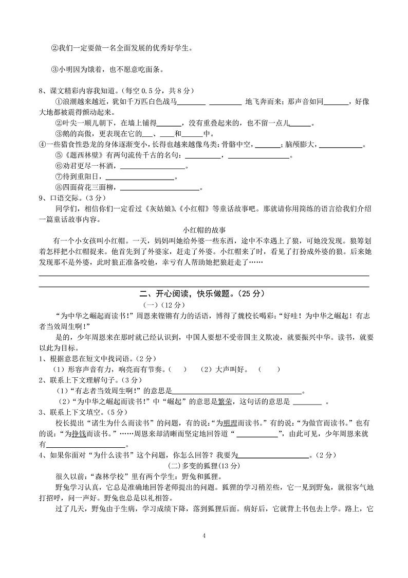 人教版四年级语文上册期末考试卷及答案第2页