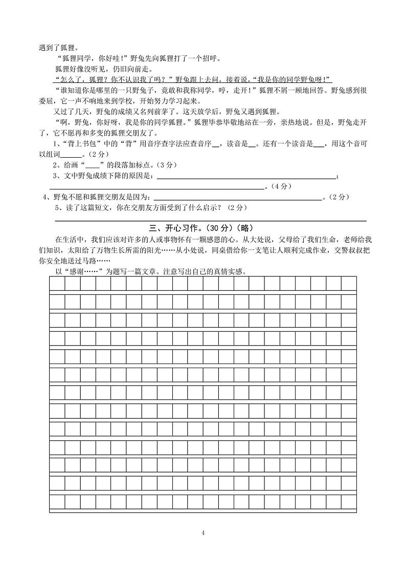 人教版四年级语文上册期末考试卷及答案第3页