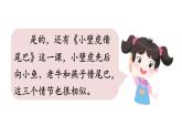 人教部编版一年级下册课文小壁虎借尾巴同步备课ppt课件