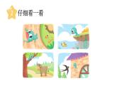 人教部编版一年级下册课文小壁虎借尾巴同步备课ppt课件