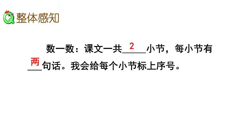 人教部编版一年级下册课文夜色同步备课ppt课件03