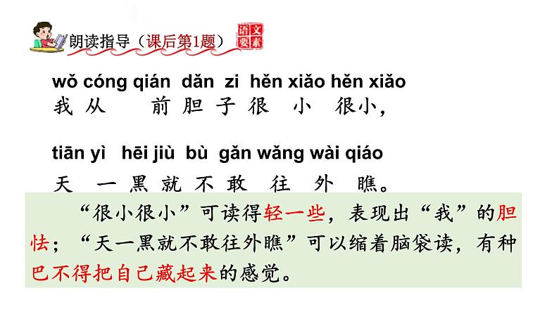 人教部编版一年级下册课文夜色同步备课ppt课件06