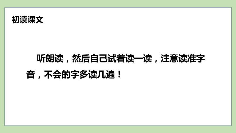 人教部编版一年级下册课文小猴子下山同步备课ppt课件第6页