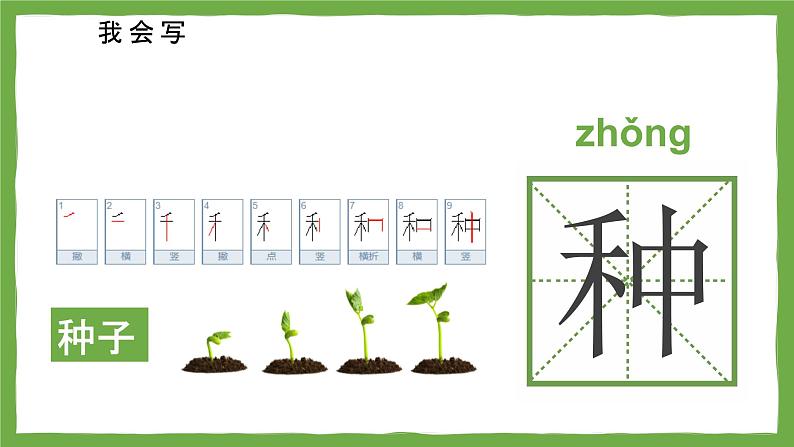 人教部编版一年级下册课文一个接一个同步备课ppt课件第4页